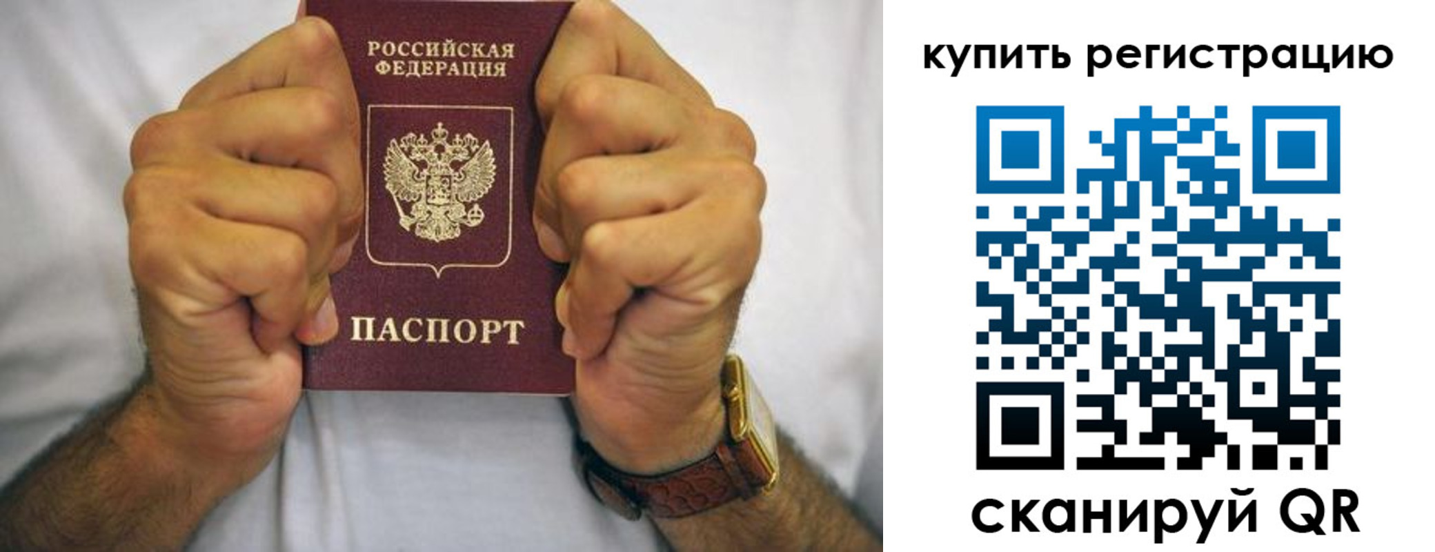 купить прописку в Томской области