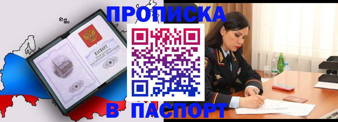 временная регистрация надежно в Томской области