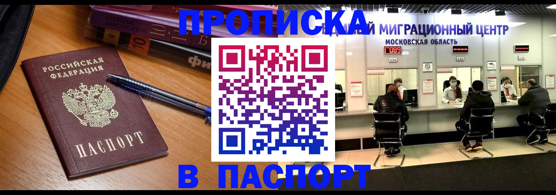 регистрация в Томской области