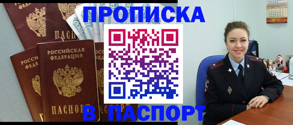 прописка ребенка в Томской области