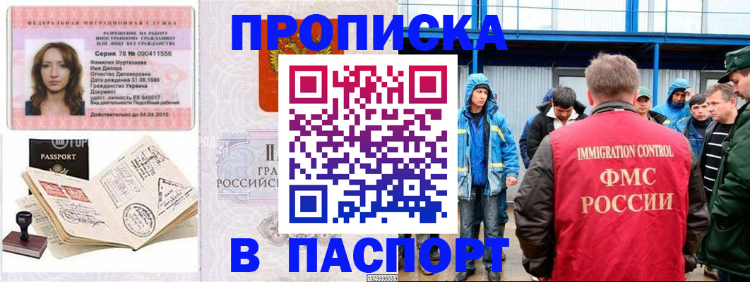временная регистрация недорого в Томской области