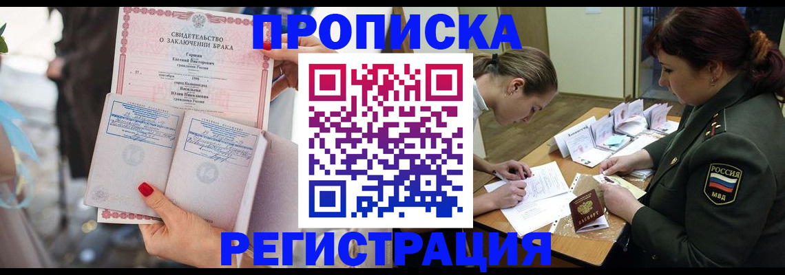 прописка в квартире в Томской области